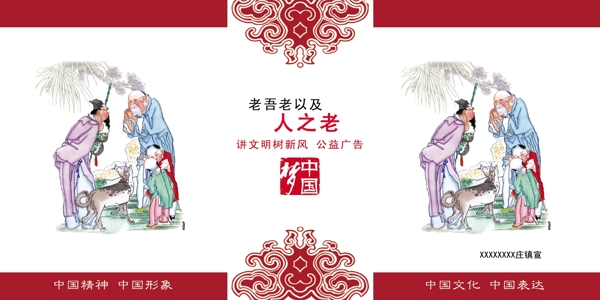 公益廣告
