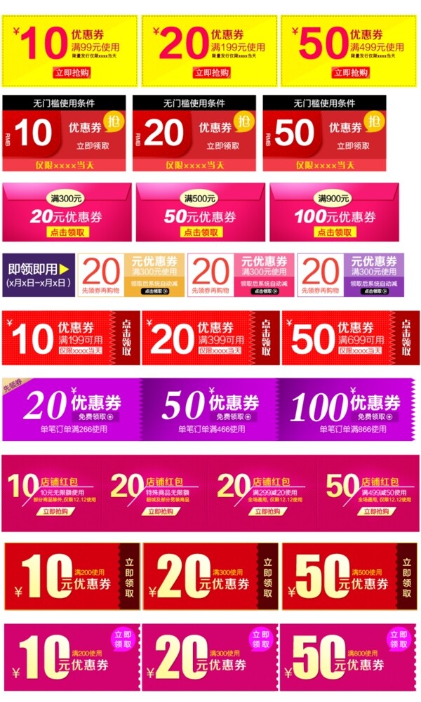 優(yōu)惠券模板圖片