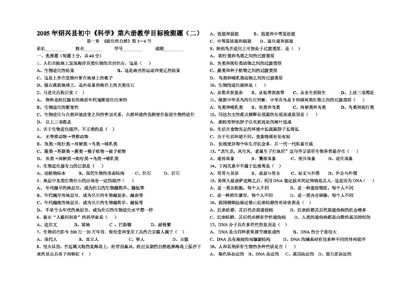 九年级下科学绍兴县初中科学第六册教学目标检测题