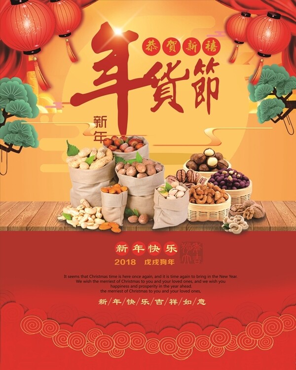 年貨節(jié)