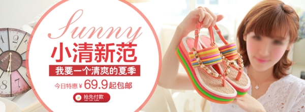清新范夏季淘寶女鞋海報(bào)