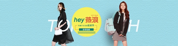 淘寶女裝包包創(chuàng)意海報(bào)