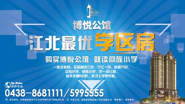 地產(chǎn)圍擋學(xué)區(qū)房