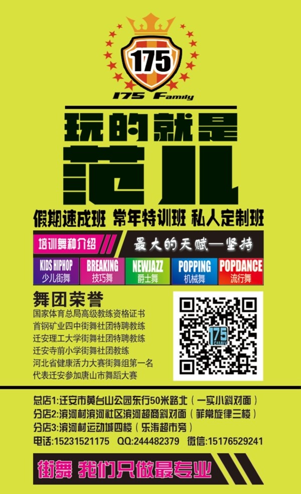 街舞名片正面