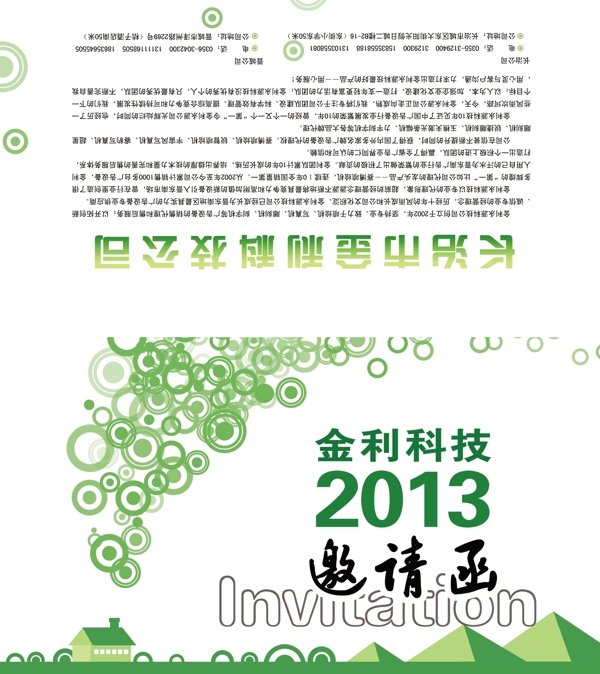企業(yè)邀請函圖片