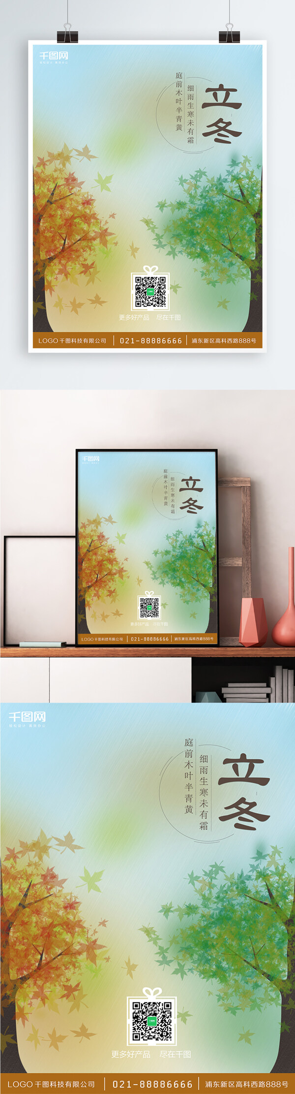 立冬原創(chuàng)插畫節(jié)氣海報
