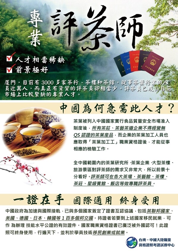 評茶師高清海報psd下載