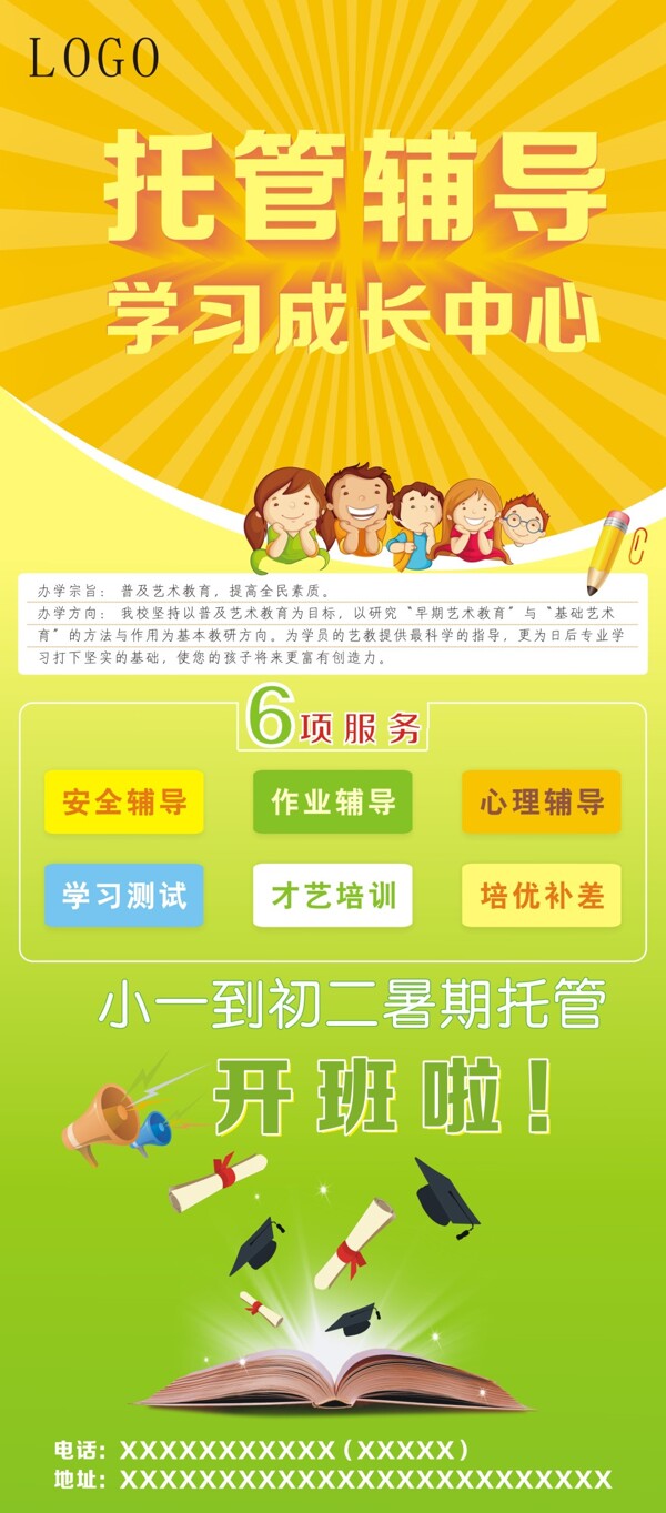 托管輔導展架