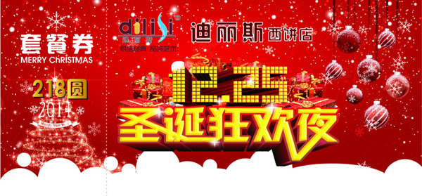 圣誕優(yōu)惠券