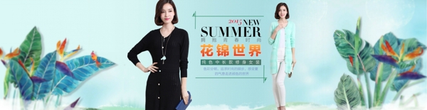 女裝