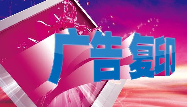 廣告復(fù)印圖片