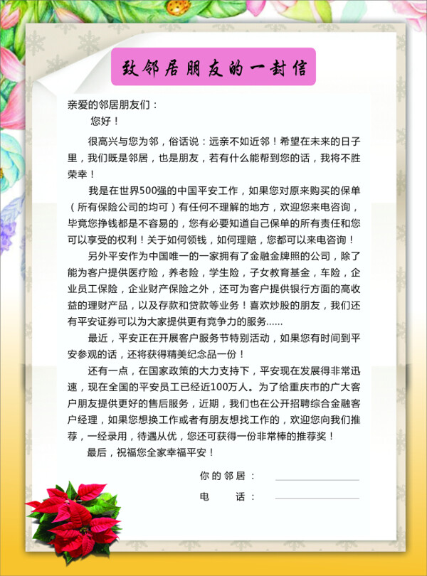 海報信件