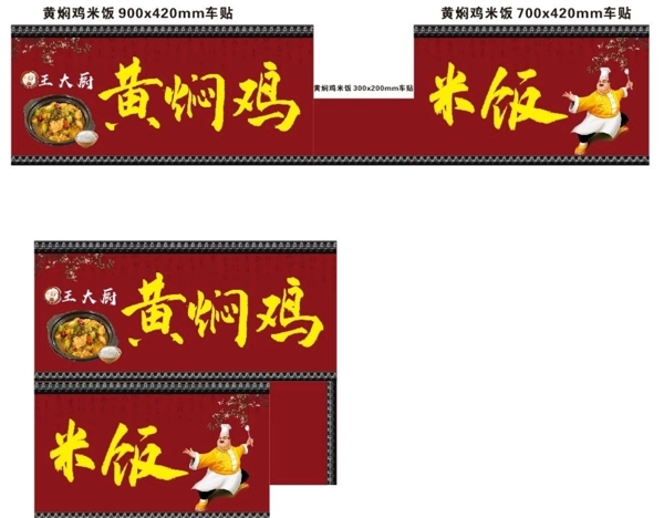 饭店黄焖鸡米饭红色背景图片