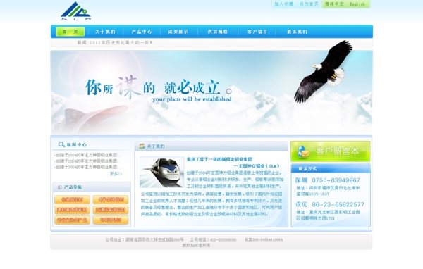 企業(yè)網站PSD源文件