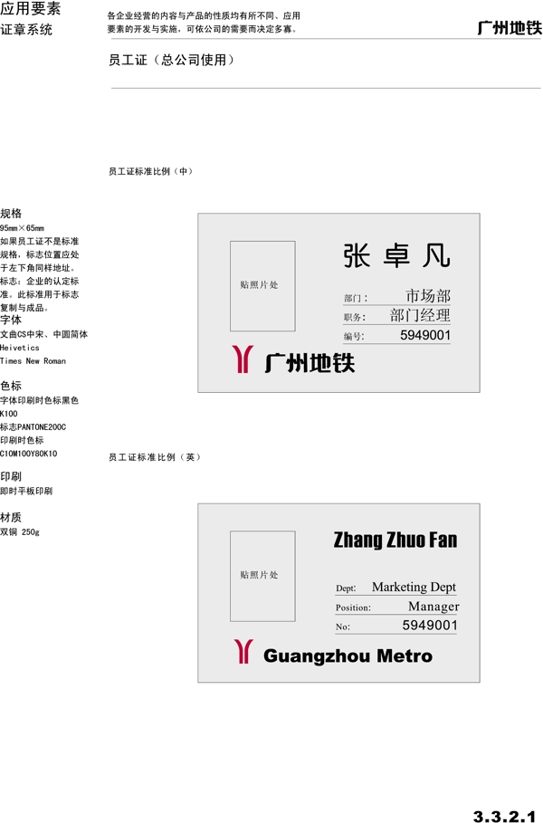 廣州地鐵VIS矢量CDR文件VI設計VI寶典證章系統