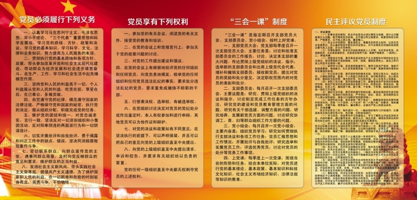 黨員活動室展板圖片