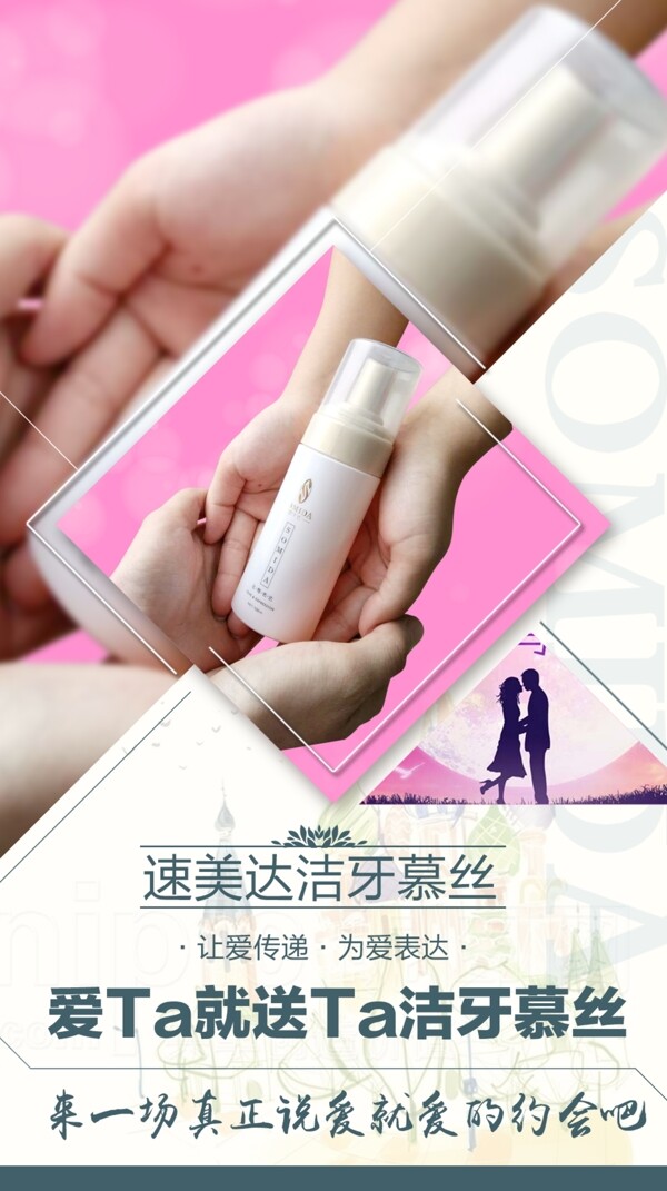 微商潔牙海報