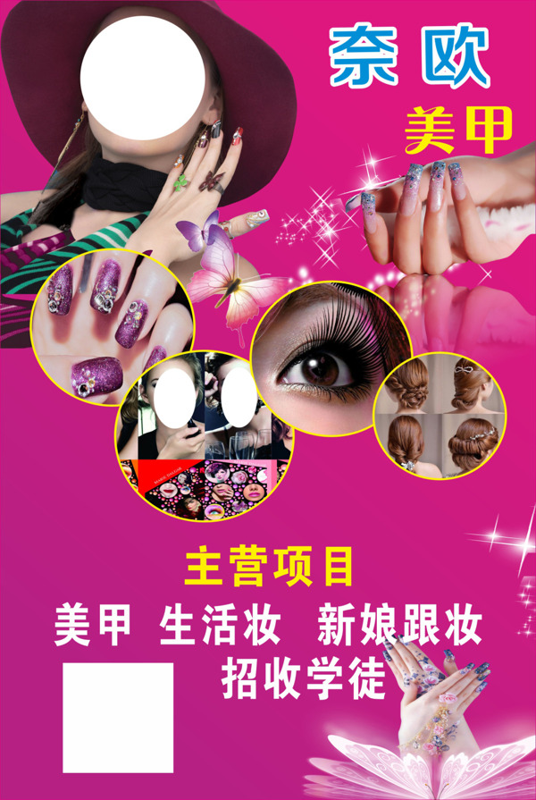 美甲海報(bào)