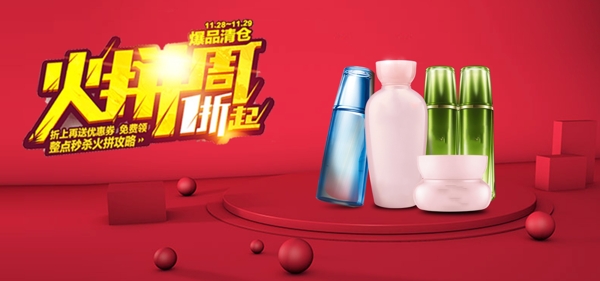 火拼周美妝banner