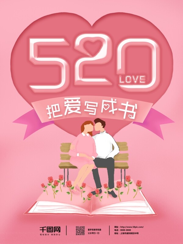 520情人節(jié)
