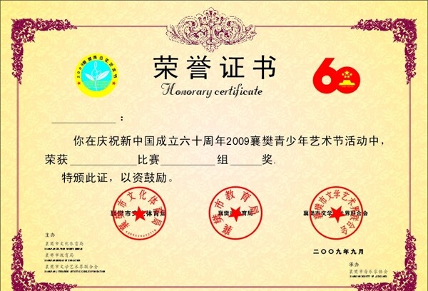 和聲琴行榮譽(yù)證書圖片
