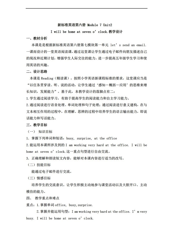 五年級下英語新標準第六冊Module7Unit2教學(xué)設(shè)計