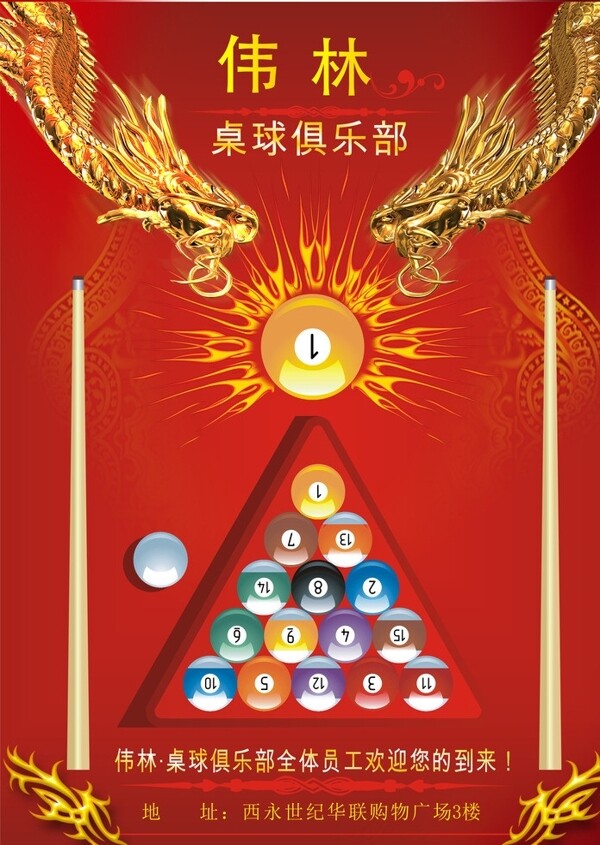 臺球圖片
