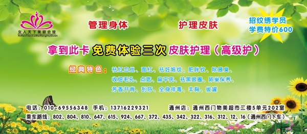 美容養(yǎng)生館