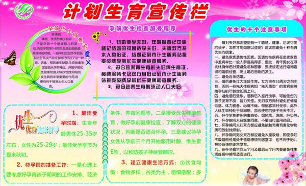 計(jì)生委宣傳欄圖片