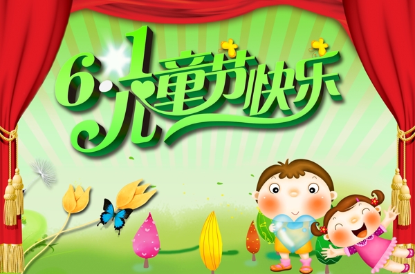 六一兒童節(jié)快樂圖片