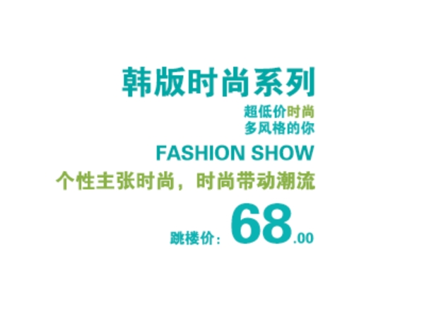 韓版banner字體設(shè)計