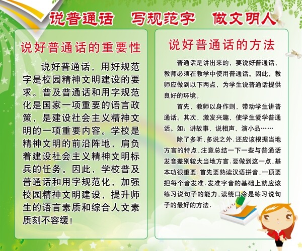 說普通話寫規(guī)范字