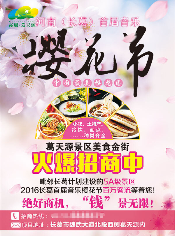 浪漫櫻花節(jié)宣傳海報psd分層素材