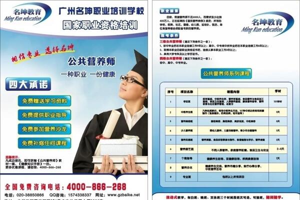 教育傳單