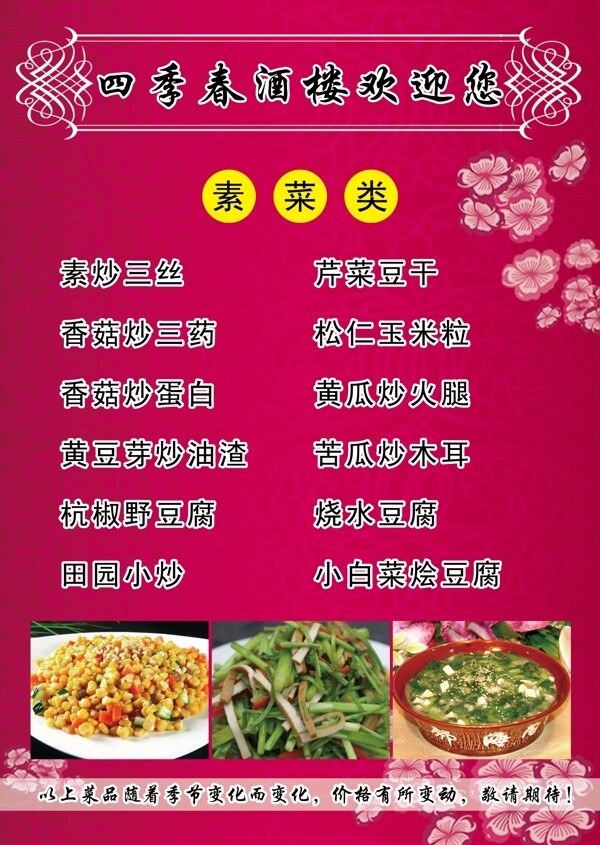 酒楼菜单图片