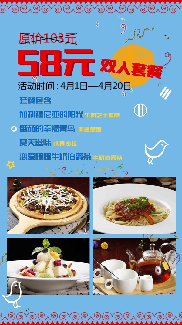 雙人套餐