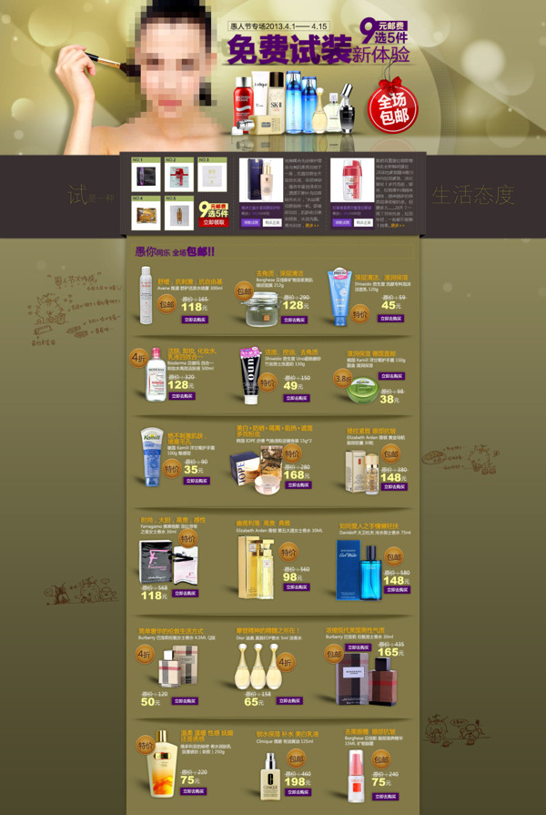 女式化妝品促銷海報