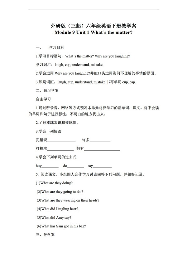 六年級下英語三起下冊教學案module9unit1
