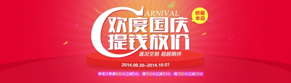 國慶放假通知