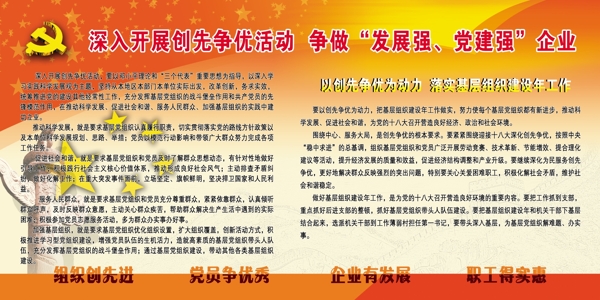 黨建展板圖片