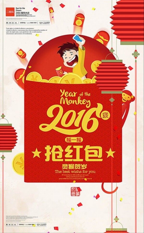2016搶紅包