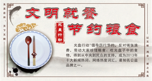 文明餐桌