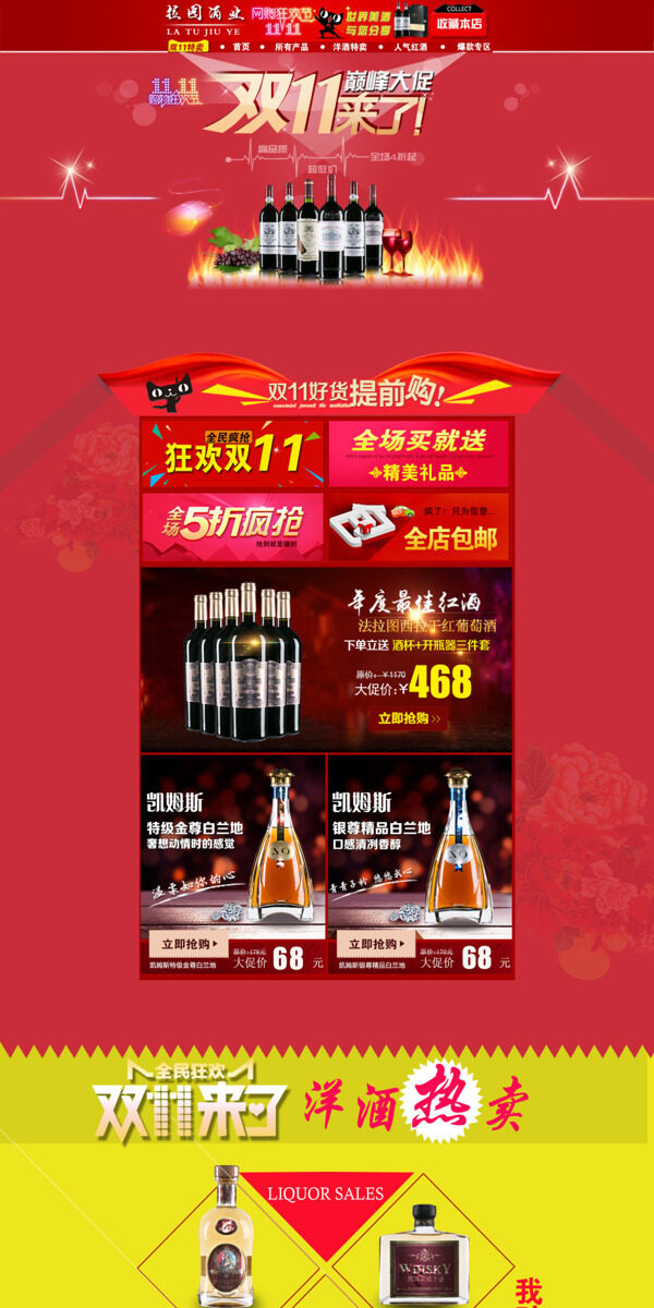 天貓雙十一洋酒特賣海報
