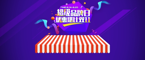 品牌日淘寶banner海報(bào)