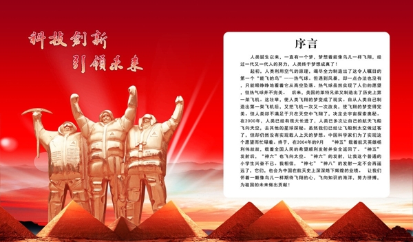 科技創(chuàng)新圖片