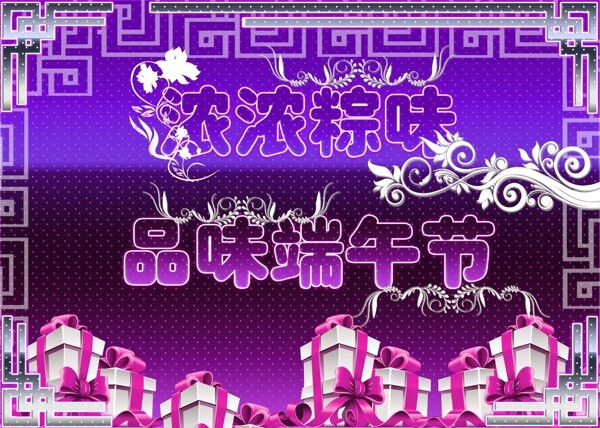 端午節(jié)圖片