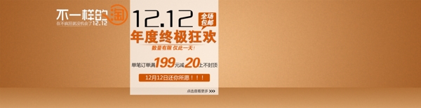 淘寶雙12促銷