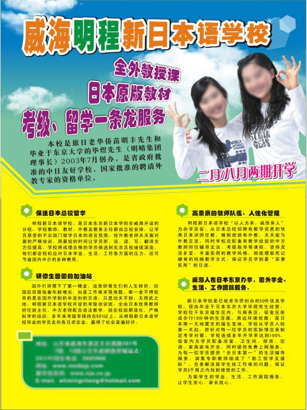 日本語學校單頁