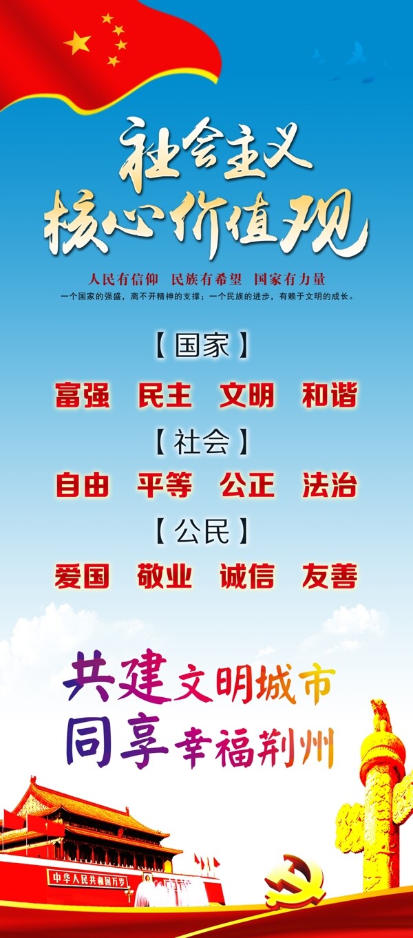 價(jià)值觀展架