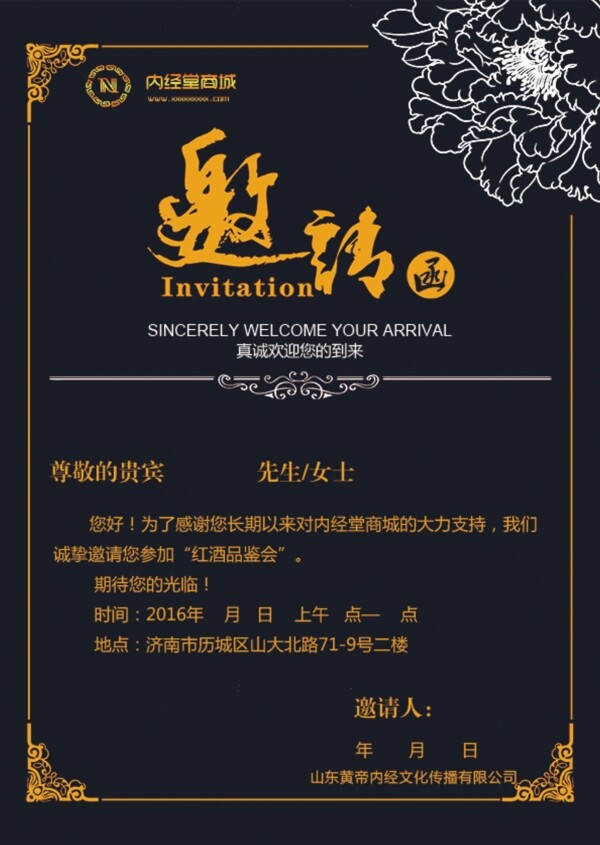 邀請函